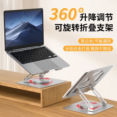 360度旋转笔记本电脑支架桌面增高折叠升降铝合金散热底座电脑架