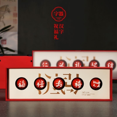 字器汉字五福酒杯礼盒茶具套装实用商务礼品