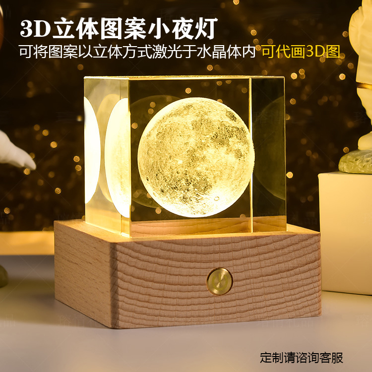 水晶3D小夜灯中秋礼品月球灯