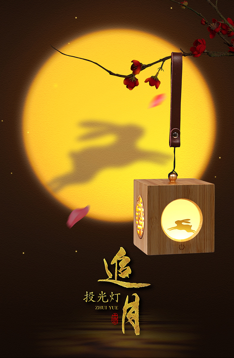古风异见追月投光灯创意中秋礼物氛围夜灯中国风木质灯笼小夜灯