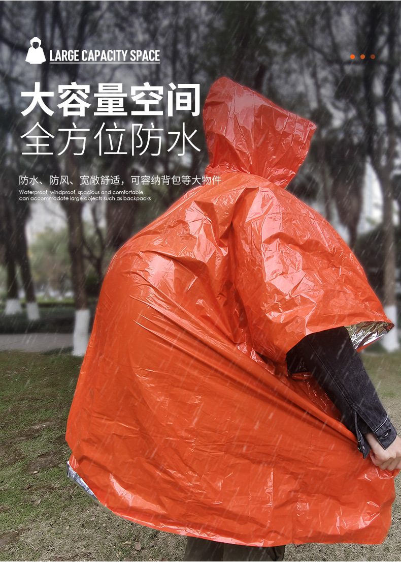 便携反光急救雨衣户外应急求生工具雨披防雨保暖多功能徒步斗篷