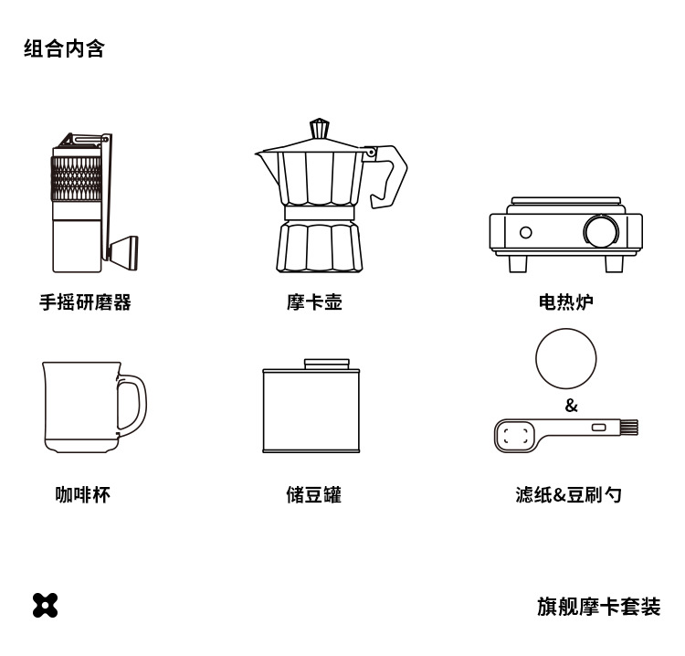 手摇磨豆机套装 摩卡壶八件套咖啡礼盒手磨咖啡机套装礼盒